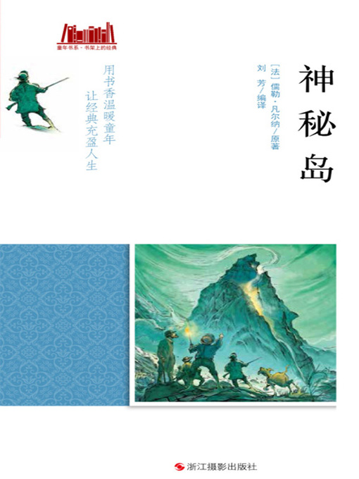 Cover image for 神秘岛